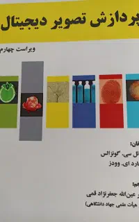 کتاب پردازش تصویر