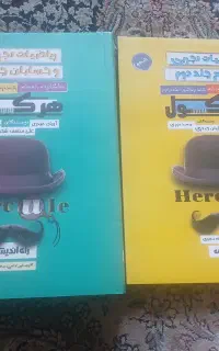 ریاضیات تجربی هرکول