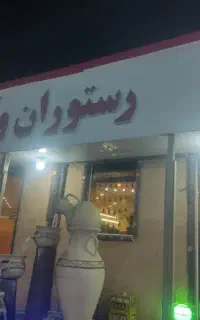رستوران و اقامتگاه ملل با تخفیف ویژه برای مهمانان