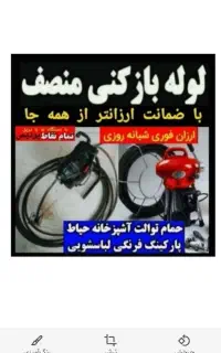 لوله بازکنی پردیس فاز11و۹و۸و۴رودهن بومهن5جاجرود