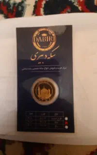 نیم سکه ۸۶.پلمپ