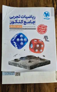 ریاضیات جامع دوجلد
