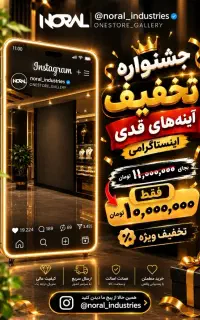 آینه اینستاگرام فقط ۱۰ میلیون تومان