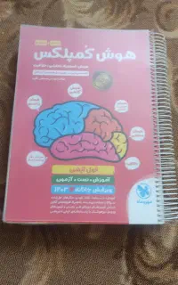 کتاب هوش کمپلکس