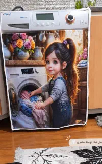 دوخت کاور ماشین لباسشویی