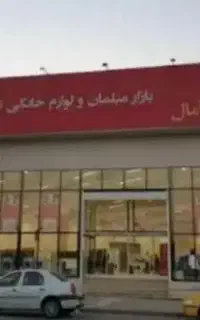 کارت تخفیف خرید فروشگاه آمال