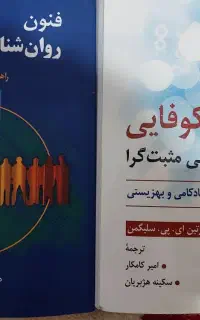 کتب روانشناسی واستخدامی