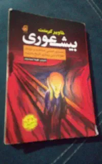 کتاب بیشعوری