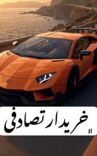 ام وی ام اسیب‌دیده تصادفی