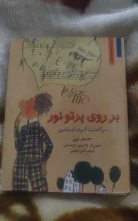 کتاب داستان انیشتاین