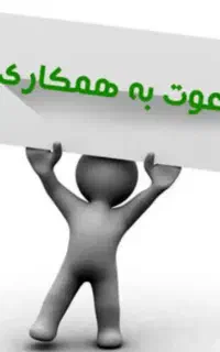 نیروی خانم باسابقه برای ناظربانسیون نیازمندیم