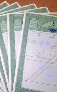 اخذ سند تک برگ