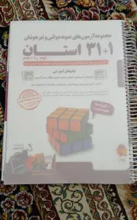 کتاب ۳۱ استان جامع تمیز