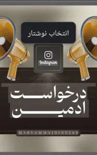 ادمین اقتصادی تازه کار حضوری میخوام