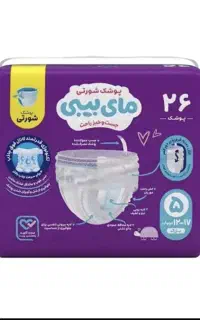 پوشک شماره ۵