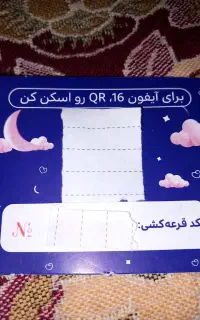 کارت قرعه کشی آیفون ۱۶
