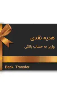 هدیه به اعضایی هر نفر 50 هزار