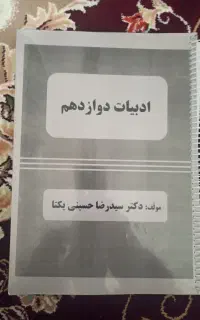 جزوه فارسی یکتا