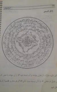 استخاره و سرکتاب