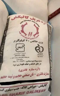 آرد فروشی گل گندم