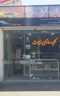 کلید سازی و تعریف ریموت