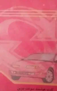 کارت سوخت گم کردم