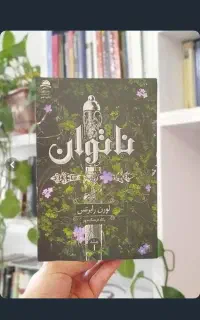 کتاب ناتوان نشر داهی نو نصف قیمت
