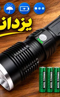 چراغ قوه T196اسمال سان ۱۰۰۰متر برد۴۰۰۰لومن یزدانی