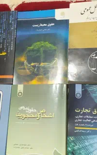 کتاب رشته حقوق