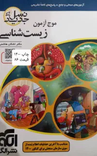 موج آزمون زیست نشرالگو