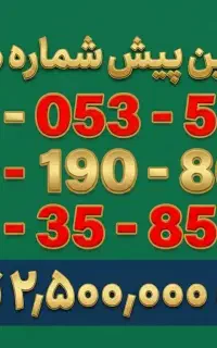 قیمت باورنکردنی 0935