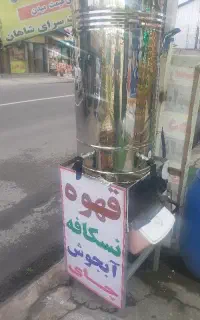 سماور ۱۲۰لیتری تمام استیل