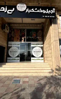 استخدام حسابدار