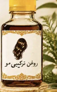 روغن تقویت مو