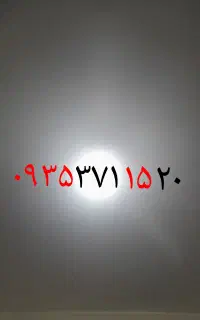 ۰۹۳۵۳۷۱۱۵۲۰