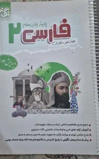 فارسی پایه یازدهم نگاه نو ۱۴۰۳