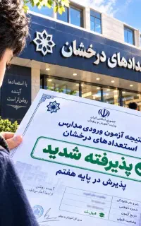 معلم حرفه ای برای آمادگی آزمون تیزهوشان هفتم