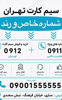 سیم کارت همراه اول 0912.064.2584