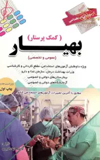 کتاب بهیاری