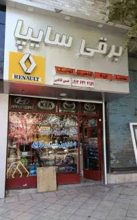 مغازه سرقفلی بلوار آزادی خیابان کشاورز