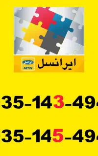ایرانسل دوقلو