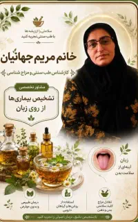 مزاج شناسی و طب سنتی