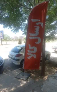 واگذاری دفتر پست خصوصی بدلیل مهاجرت