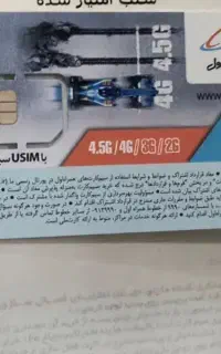 3تا سیم کارت رند ایرانسل و همراه اول