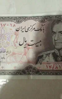 پول زمان شاه