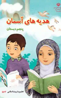 کتاب ابتدایی
