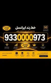 سیم کارت بیلبوردی ایرانسل