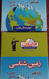 فلش کارت زمین شناسی یازدهم