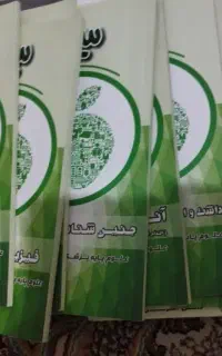کتاب علوم پایه پزشکی سیب سبز و پروگنوز