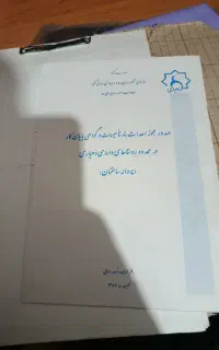 زمین فردوس یک